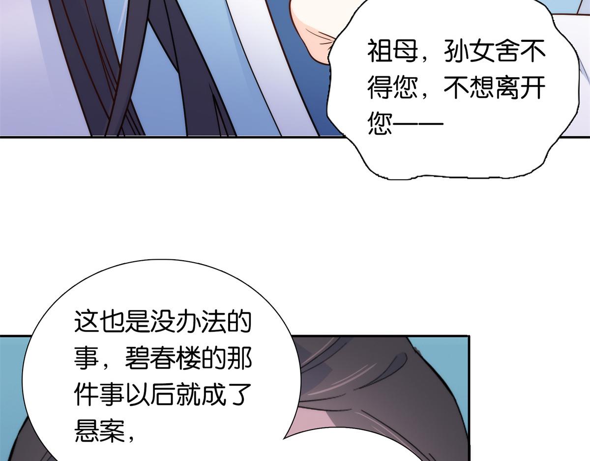 136 祖母是要把我关起来吗？53