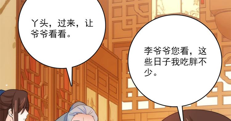 第42话 李神医前来拜访93