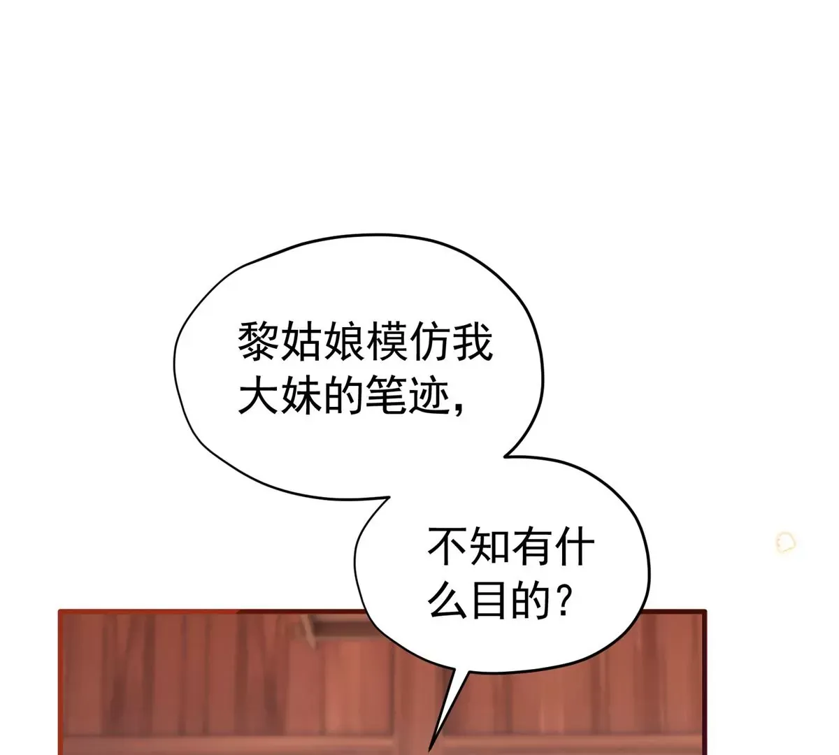 第155话 怎会有和昭昭相似之人？27