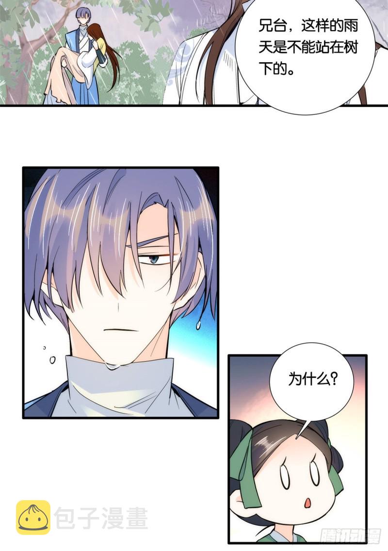 第73话 是不是可以原谅他了？2