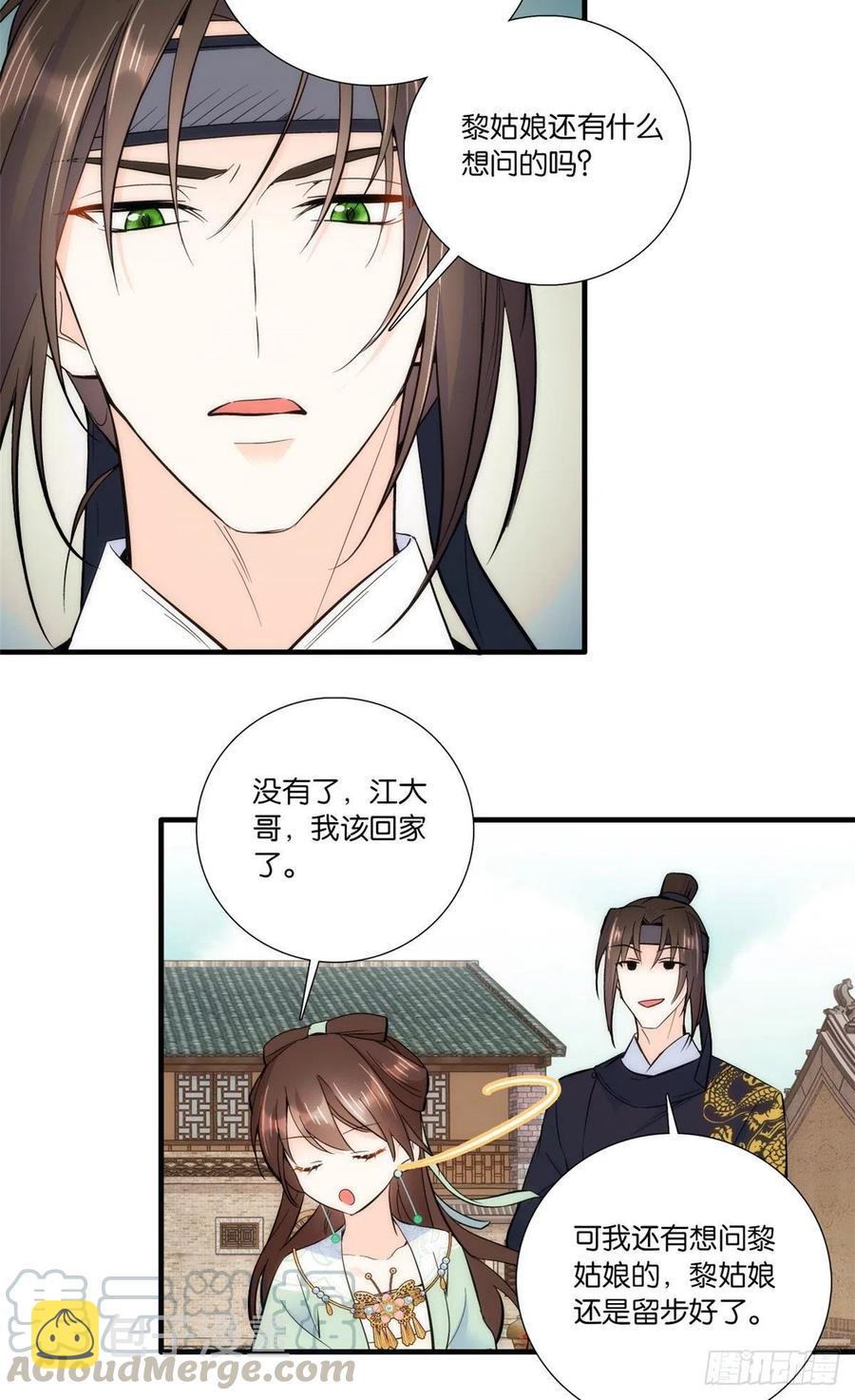 第68话黎姑娘是舅兄的倾慕者？21