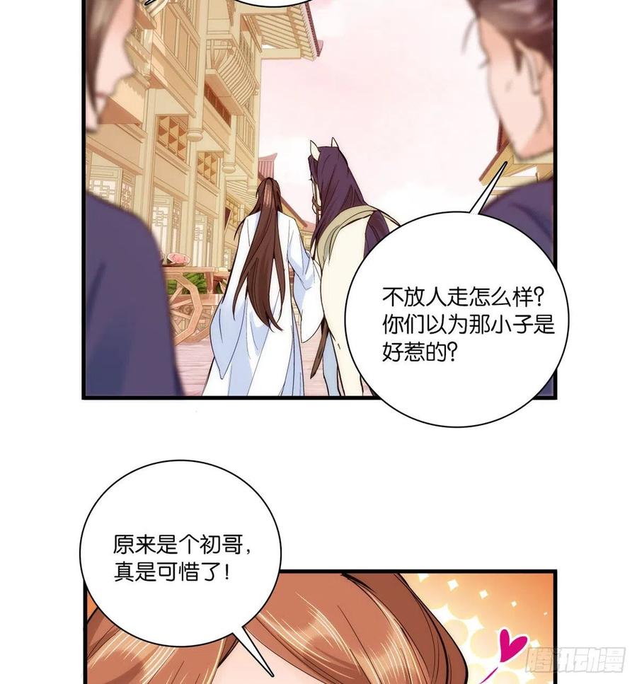 第59话 原来是个初哥真是可惜41