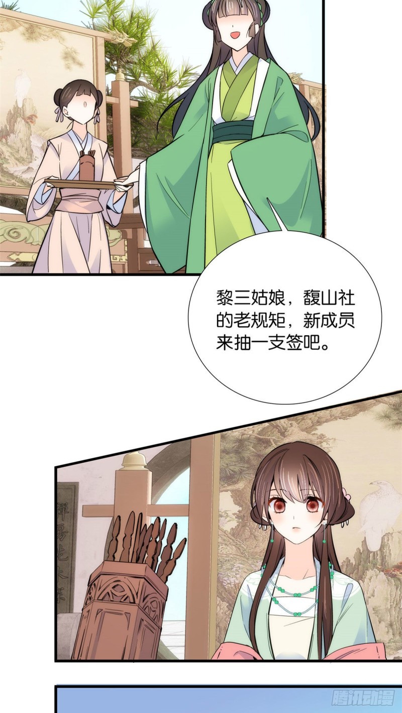 第87话 初入馥山社26