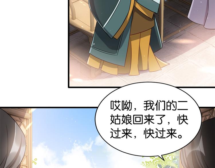 第24话 无梅太师要见她53