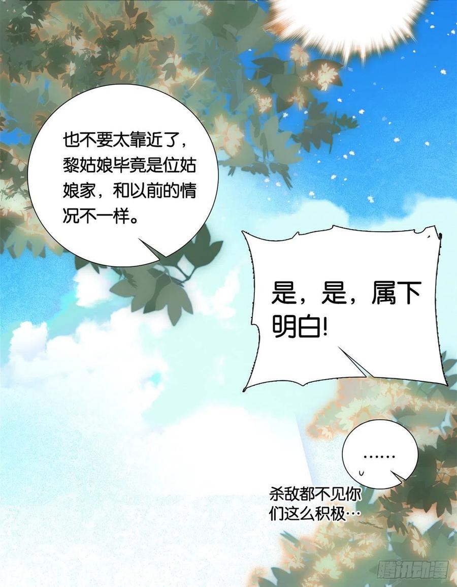 第69话 对黎姑娘也该上心些31