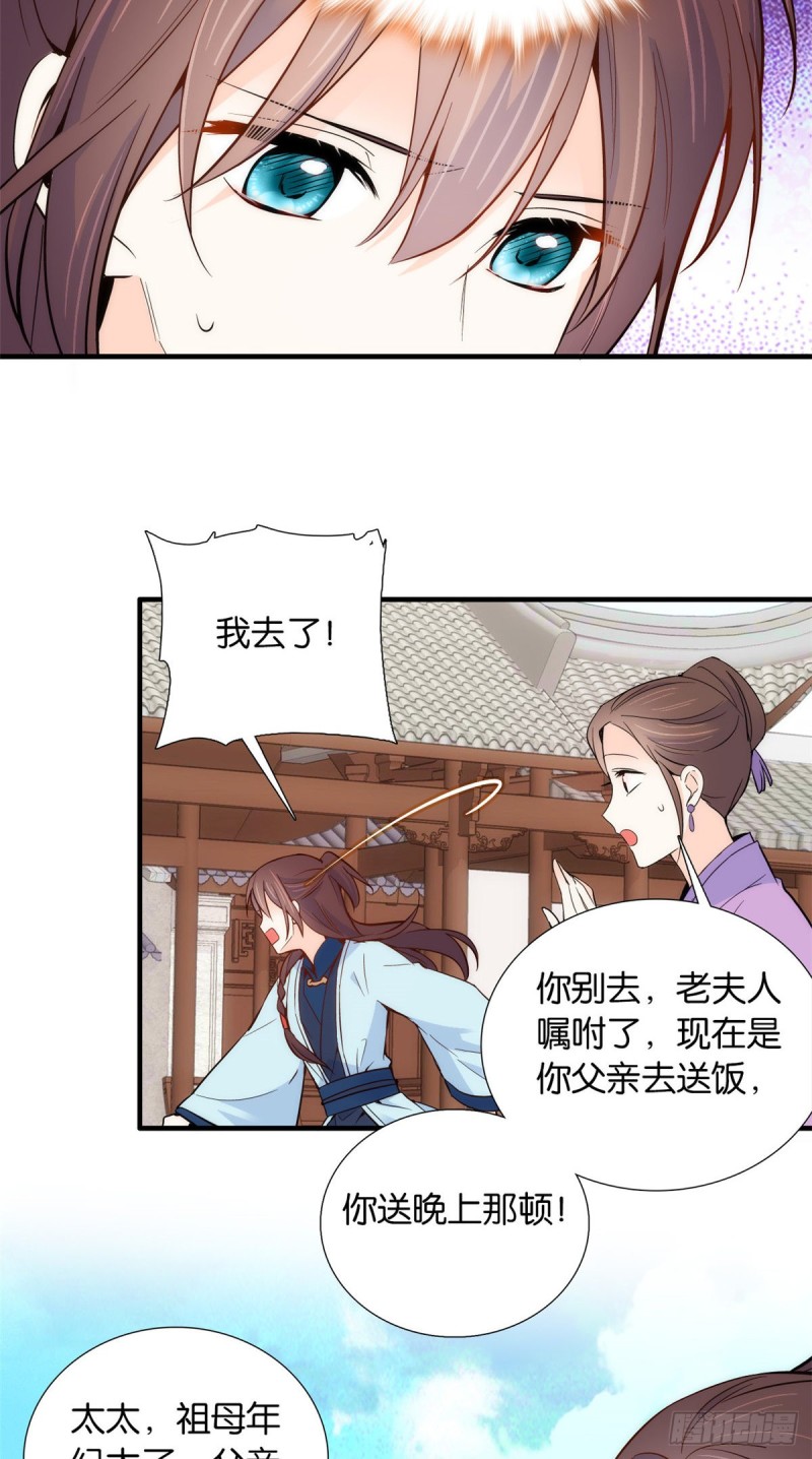 第97话 不许动我祖母和父亲11