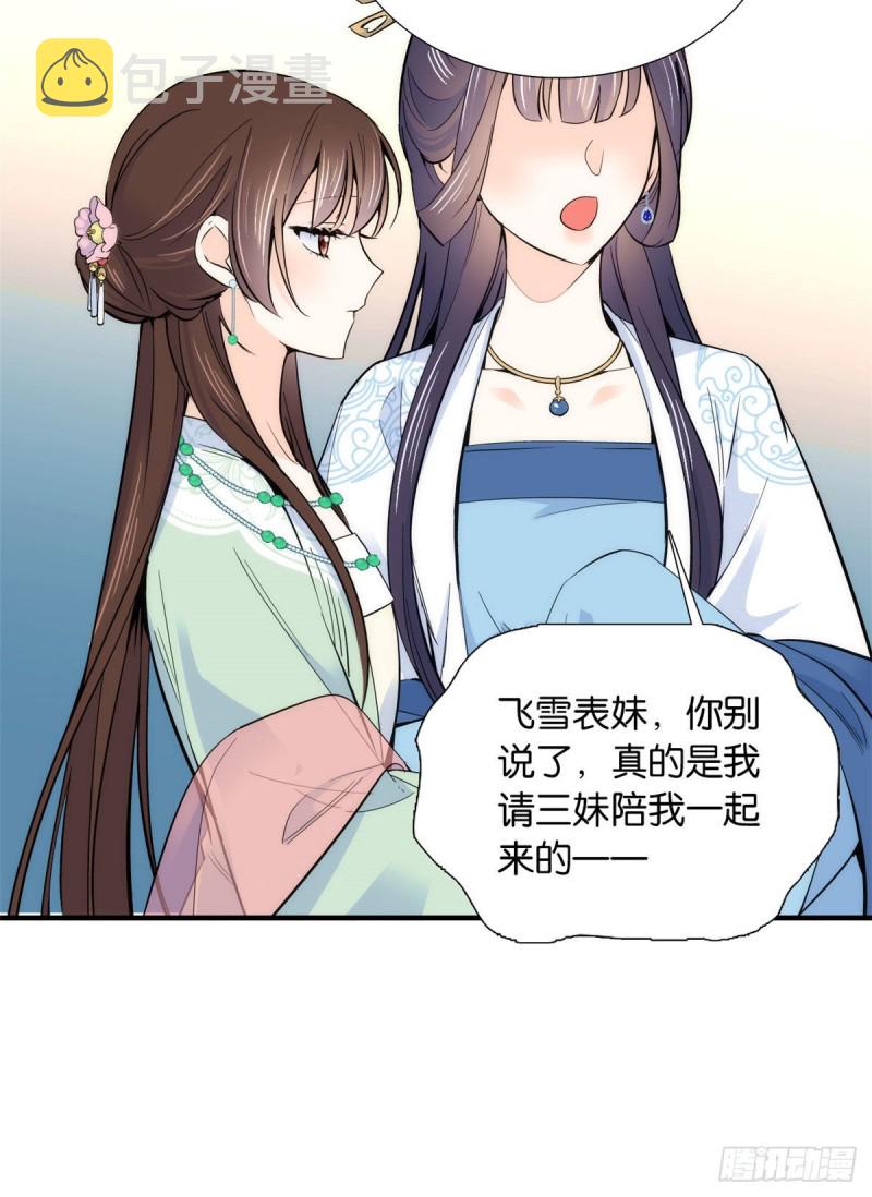 第86话 闺女送我的能一样吗？38