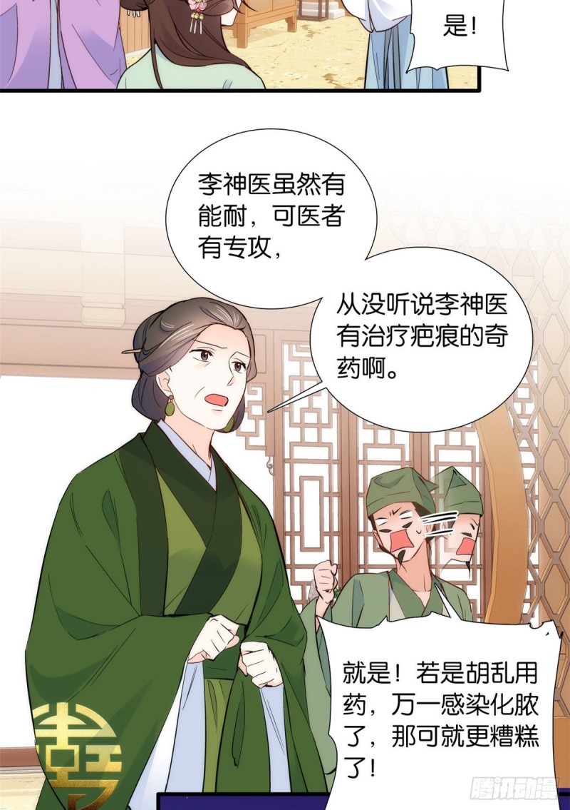 第94话 受伤的是黎府的三姑娘37