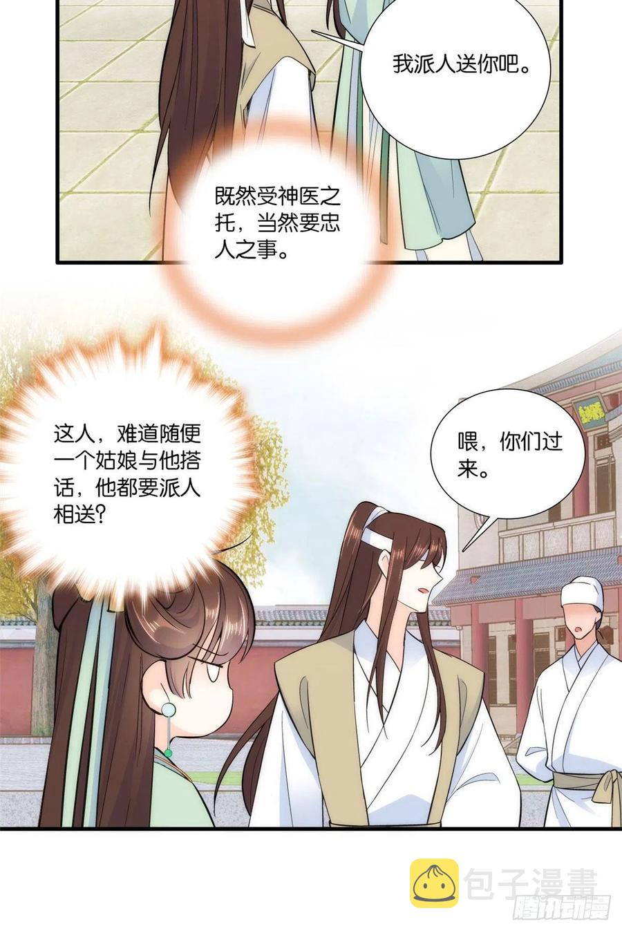 第68话黎姑娘是舅兄的倾慕者？10