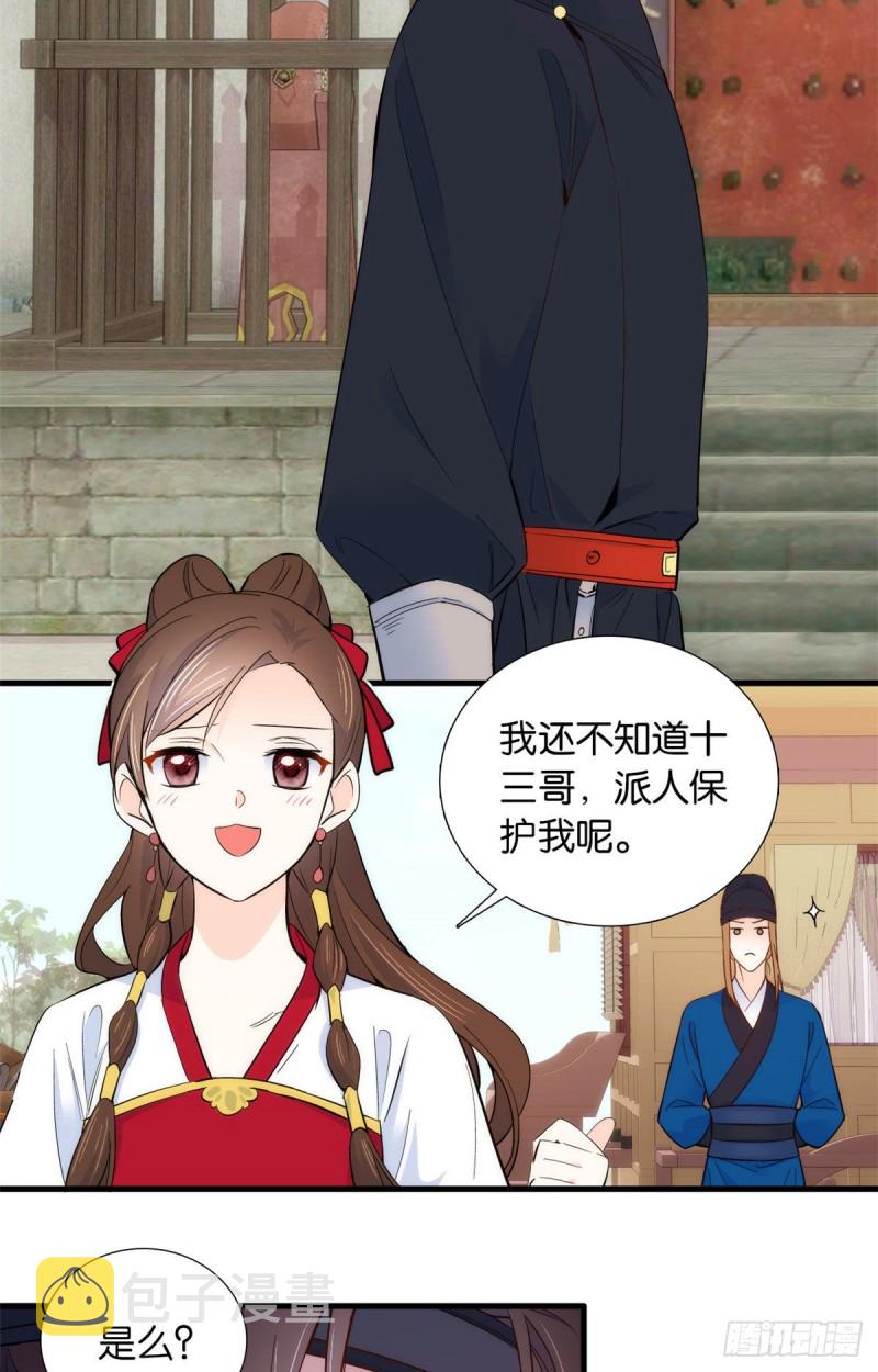 第94话 受伤的是黎府的三姑娘18