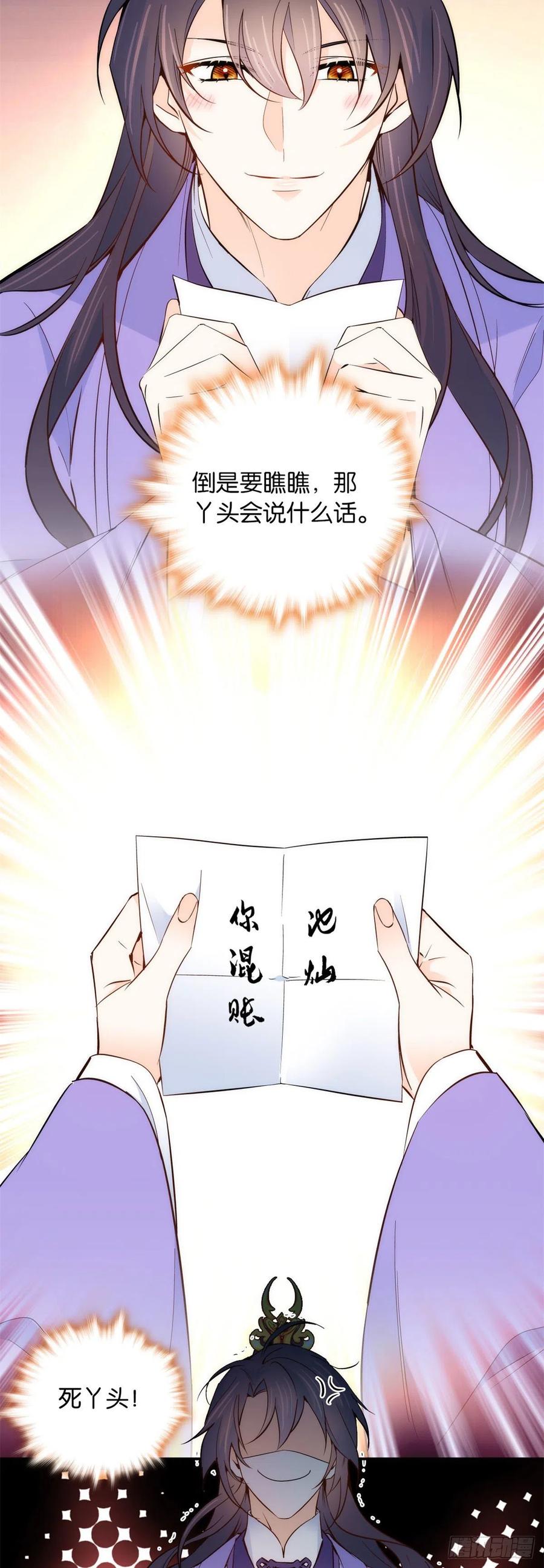 106 池灿 你混帐！23