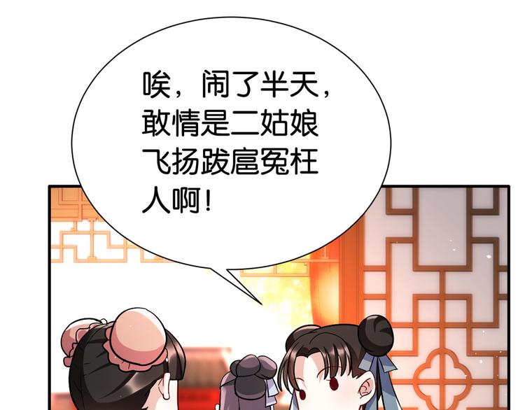 第19话 没有脑子就不要害人29