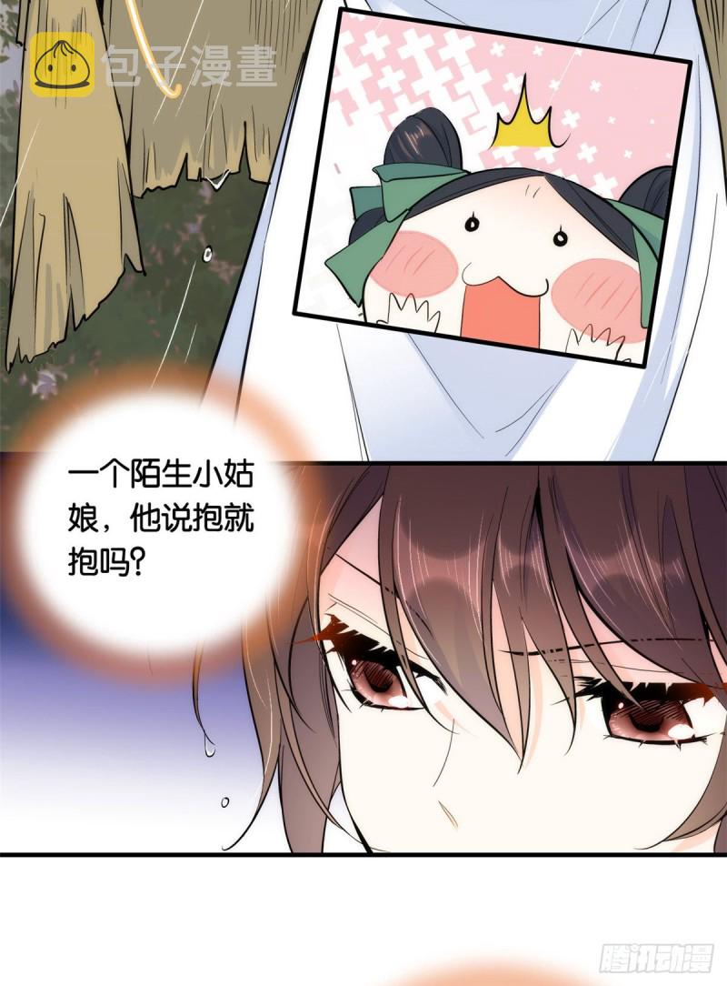 第72话 陌生姑娘说抱就抱吗？34