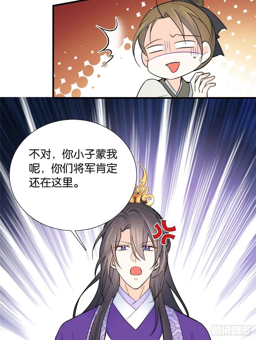 120邵将军与我家姑娘很相配呢41