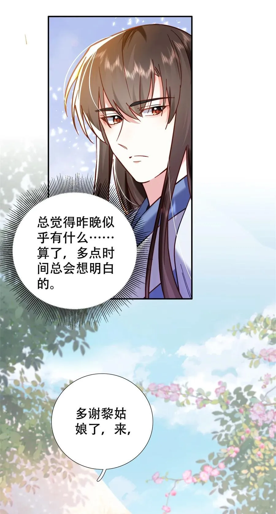 第164话 替我照顾好黎三9