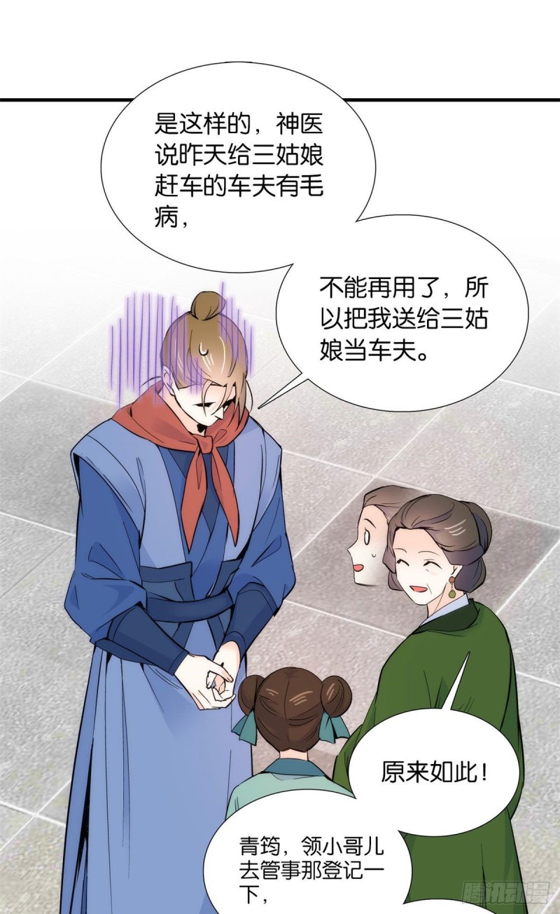 第85话神医送个大男人给我孙女8