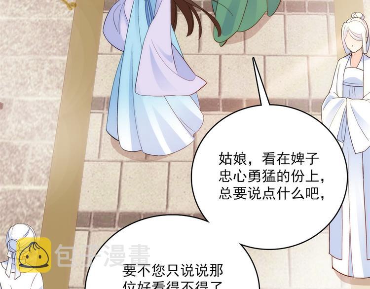 第39话 那位池公子笑起来真美75