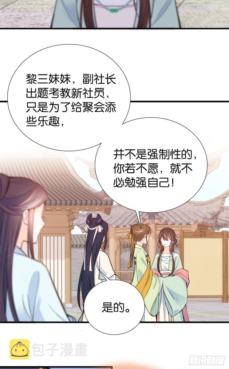 第91话黎姑娘，你可千万不要动19