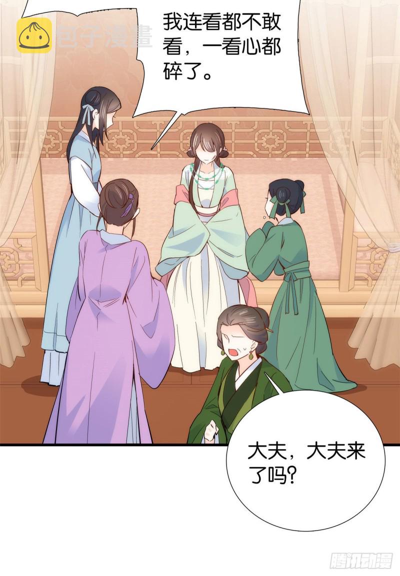 第94话 受伤的是黎府的三姑娘31