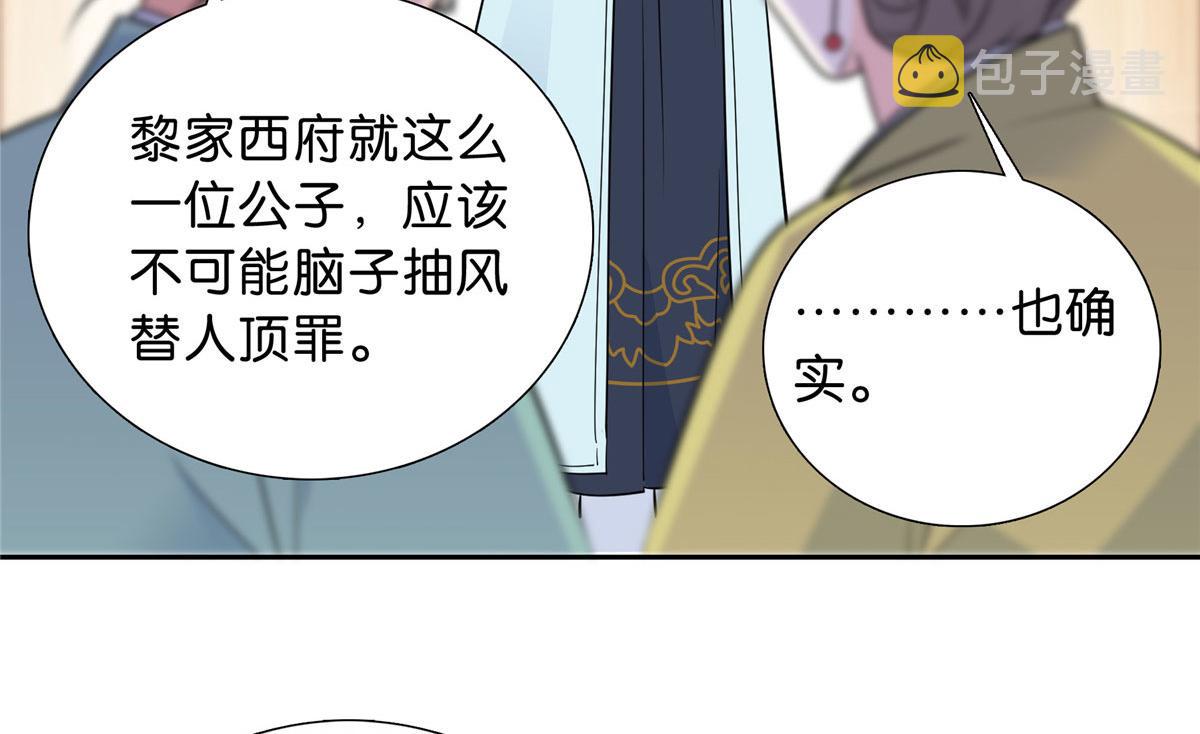 129 打人的是黎府三公子？45