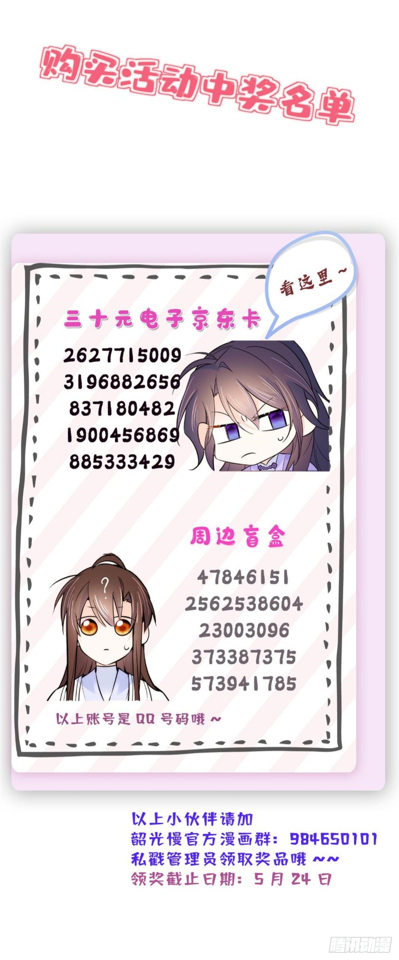 第88话有一个下联我觉得更合适40