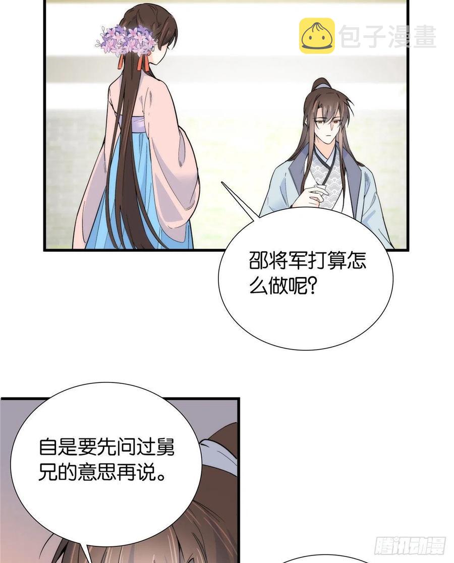 120邵将军与我家姑娘很相配呢21