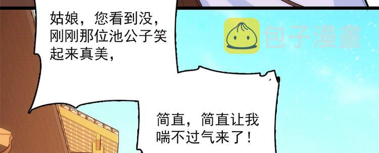 第39话 那位池公子笑起来真美68