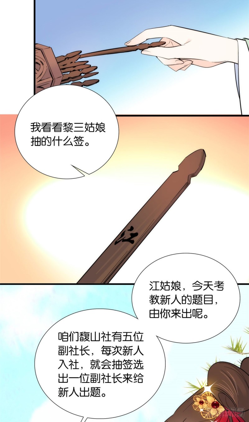 第87话 初入馥山社27