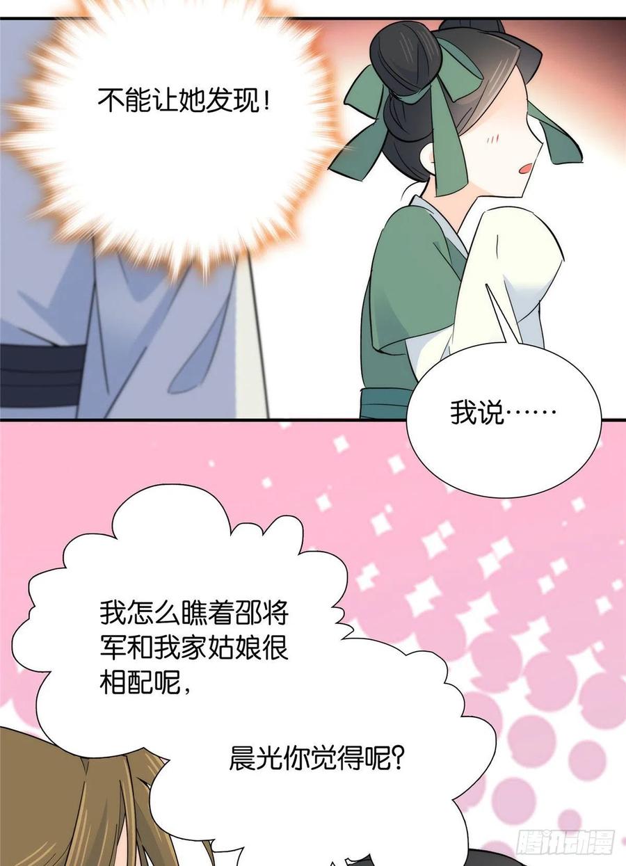 120邵将军与我家姑娘很相配呢27