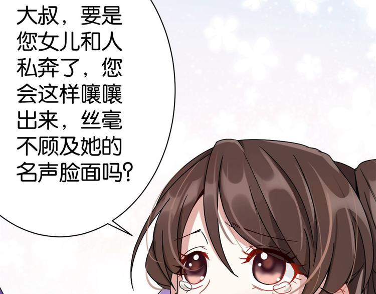 第02话 大叔救我！49