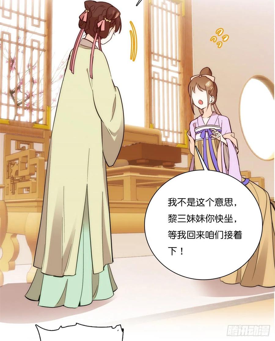 第55话 黎三姑娘果然棋艺高明21