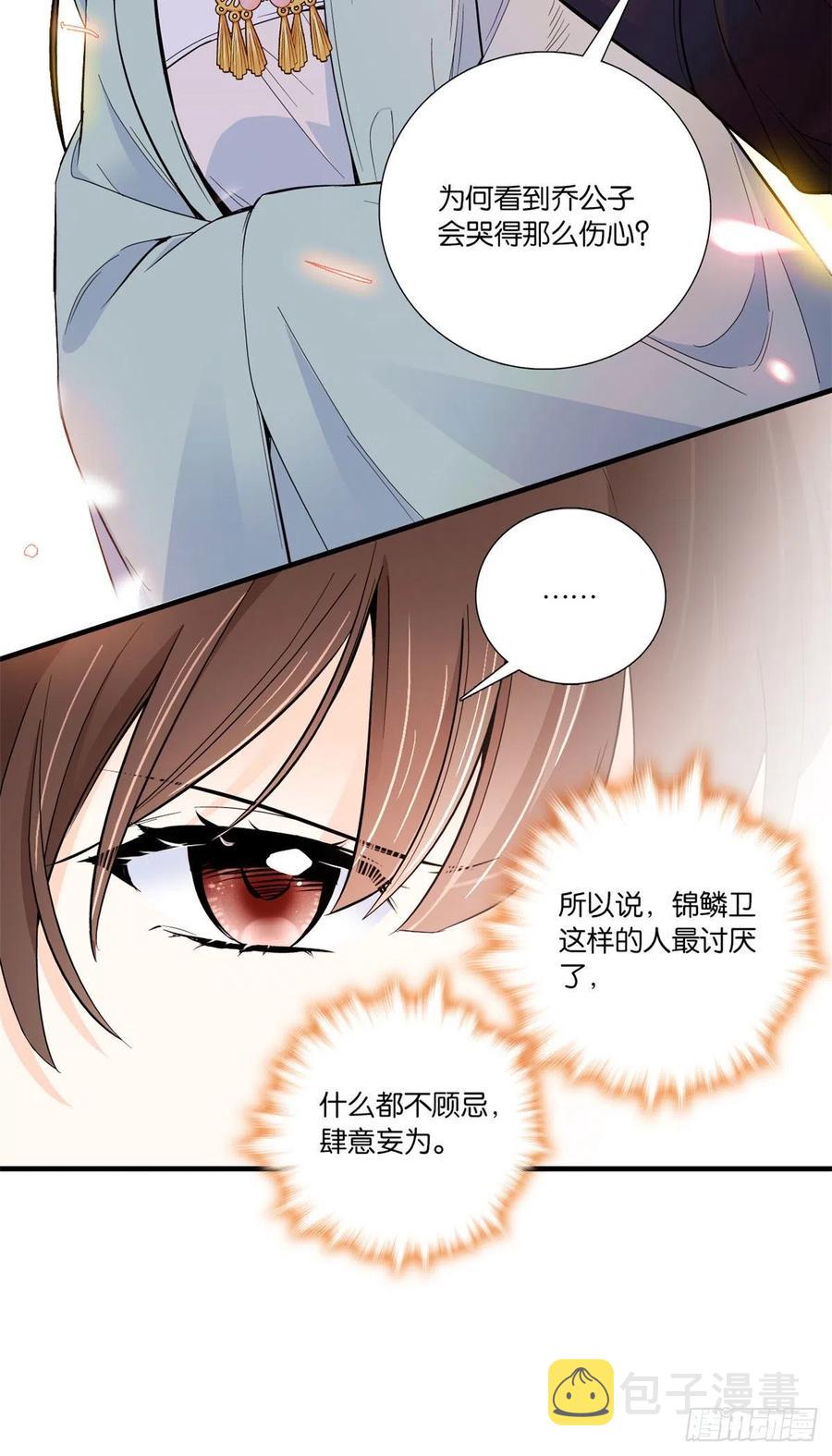 第68话黎姑娘是舅兄的倾慕者？32