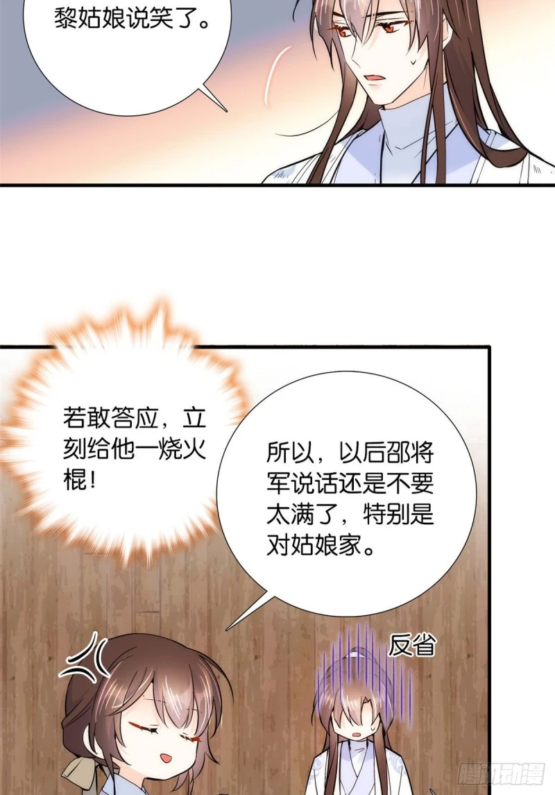 第77话 我若要邵将军娶我呢？29