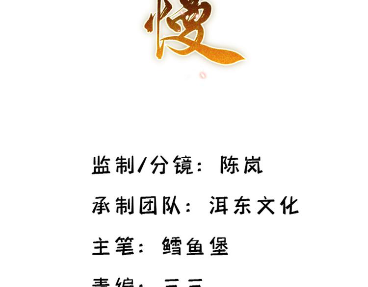 第46话 咱家大人就是口是心非1