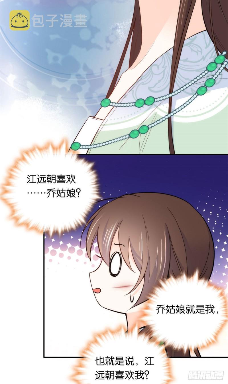 第99话 江远朝喜欢我？11