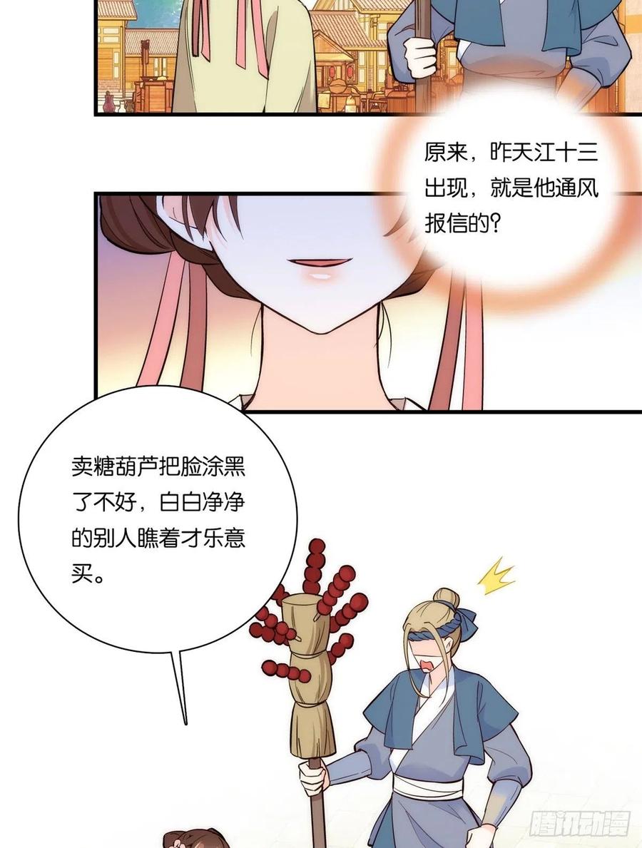 第56话 你可愿加入馥山社？37