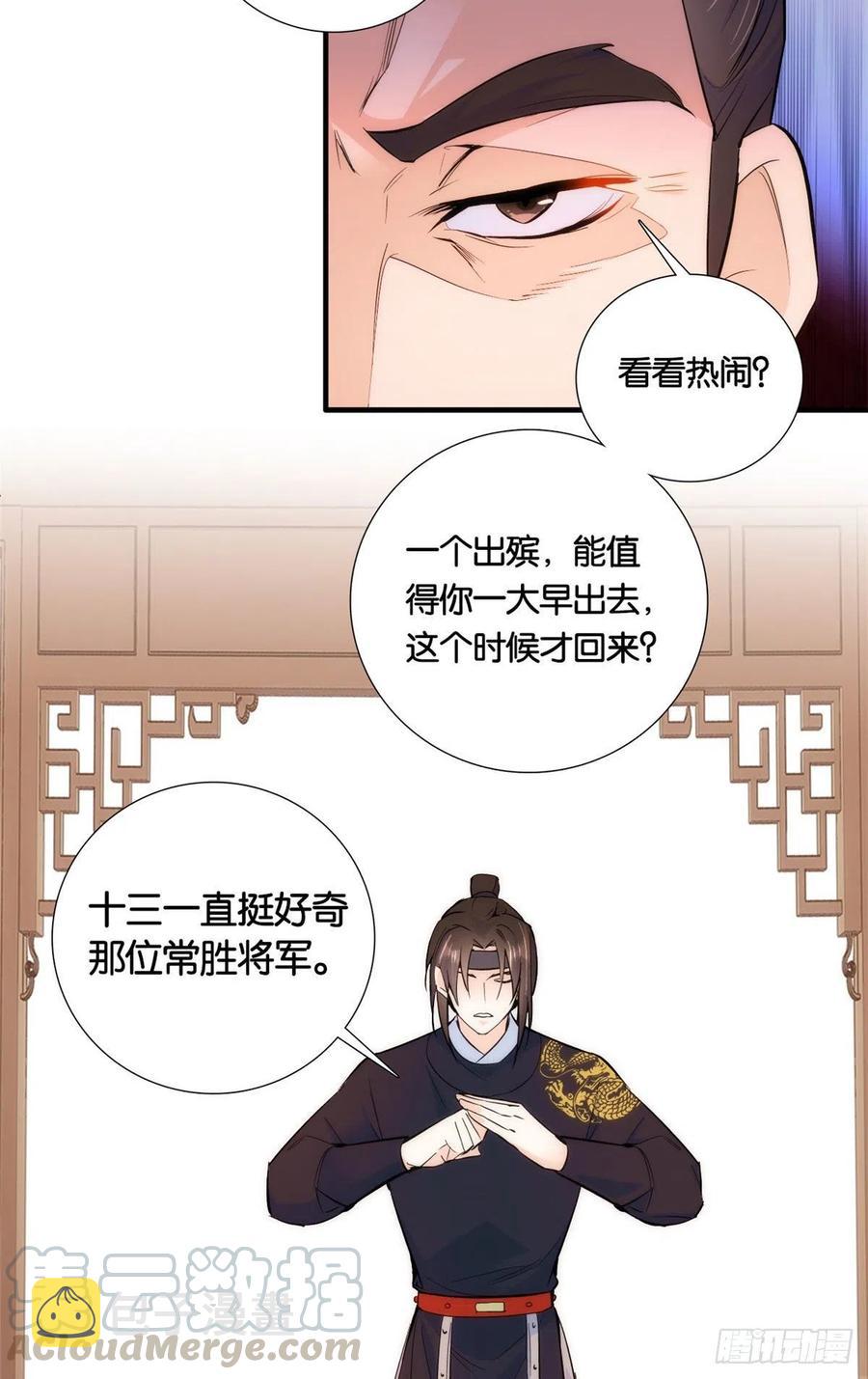 第69话 对黎姑娘也该上心些36