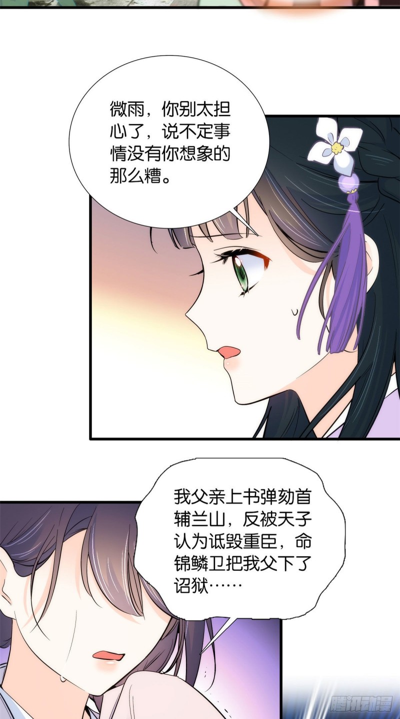 第87话 初入馥山社39