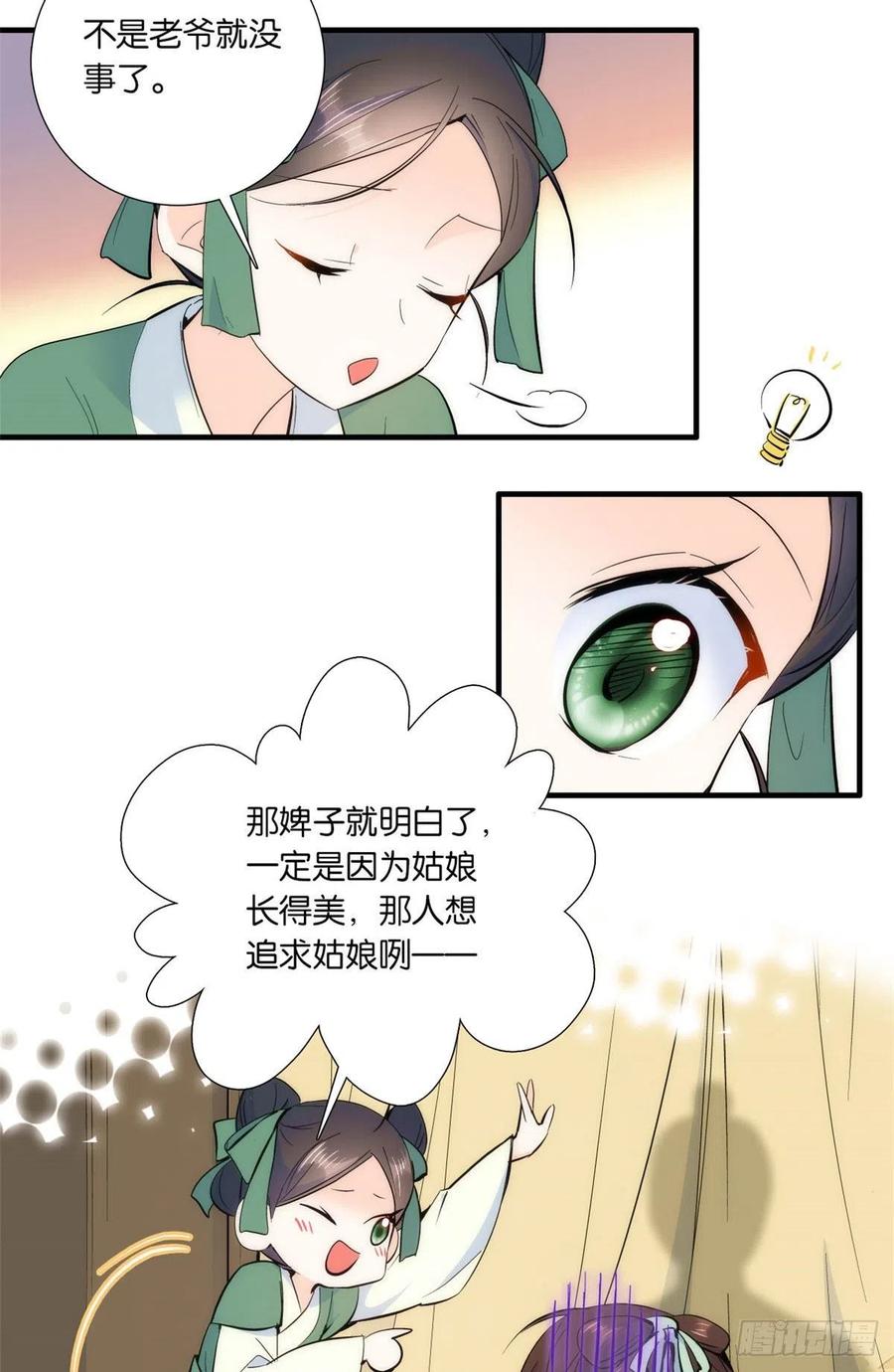 第69话 对黎姑娘也该上心些14