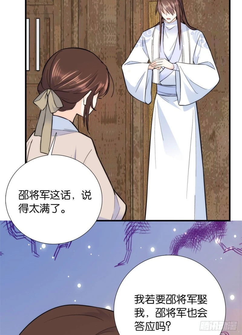 第77话 我若要邵将军娶我呢？27