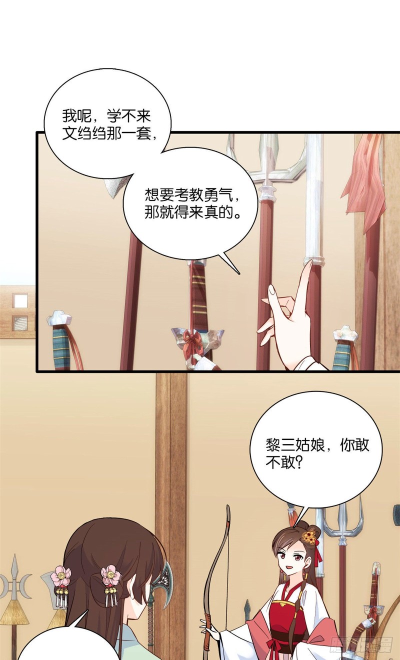 第91话黎姑娘，你可千万不要动8