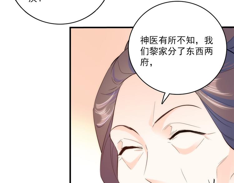 第42话 李神医前来拜访48