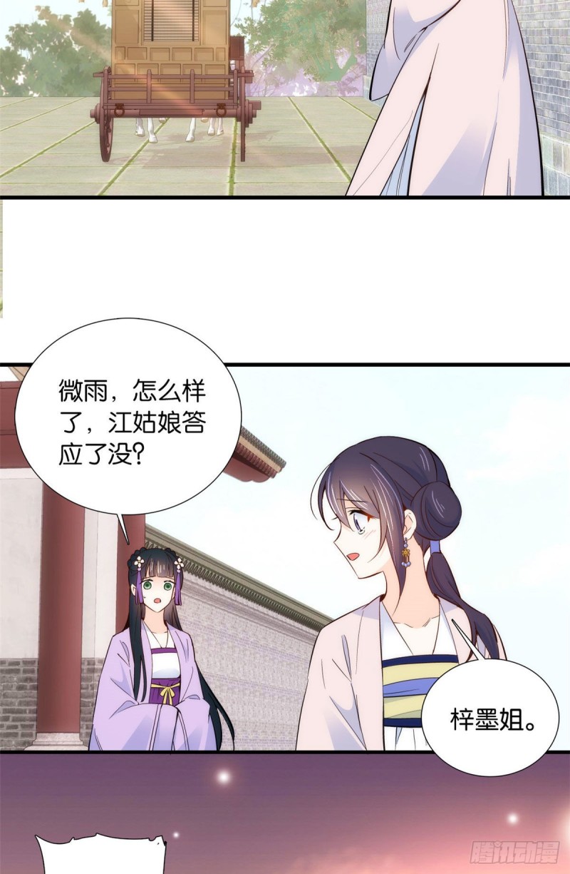 第94话 受伤的是黎府的三姑娘9