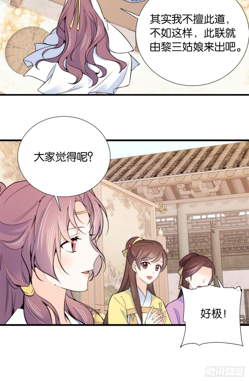 第89话这姑娘是来砸场子的吧？14
