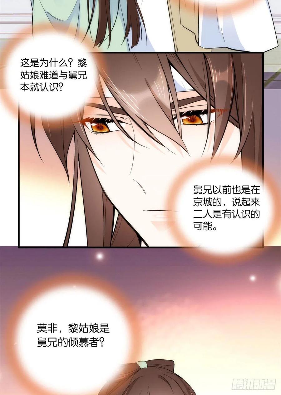 第68话黎姑娘是舅兄的倾慕者？7