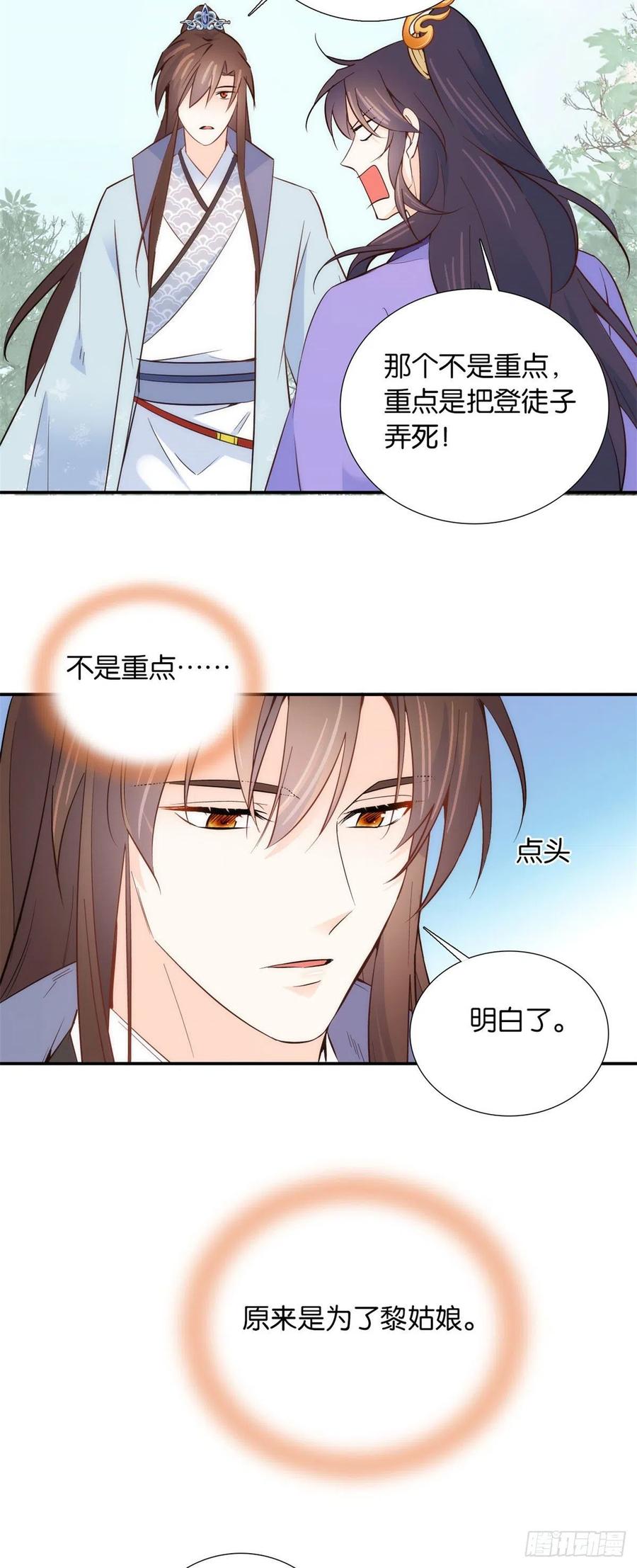 106 池灿 你混帐！9