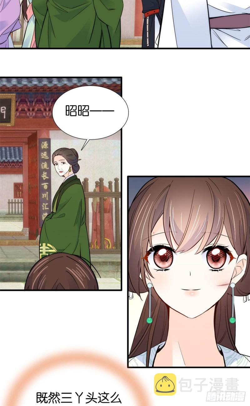 第98话 这个荷包从哪里弄来的12