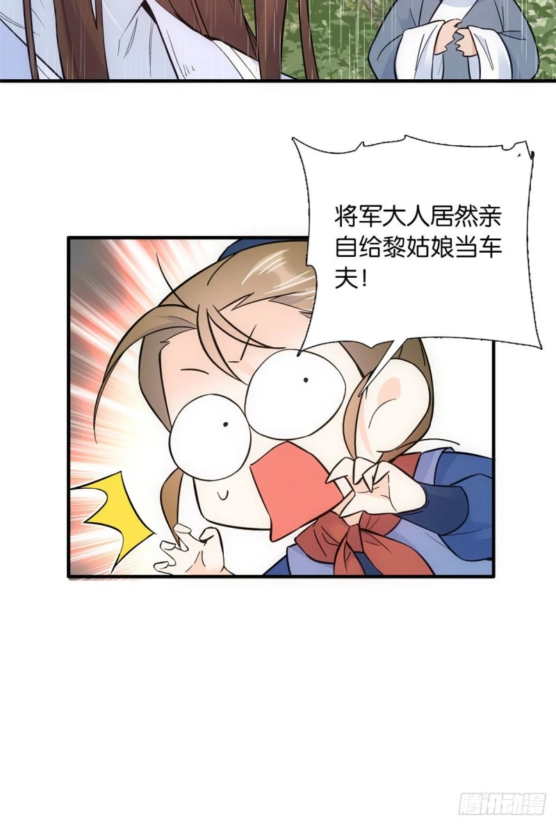 第77话 我若要邵将军娶我呢？46