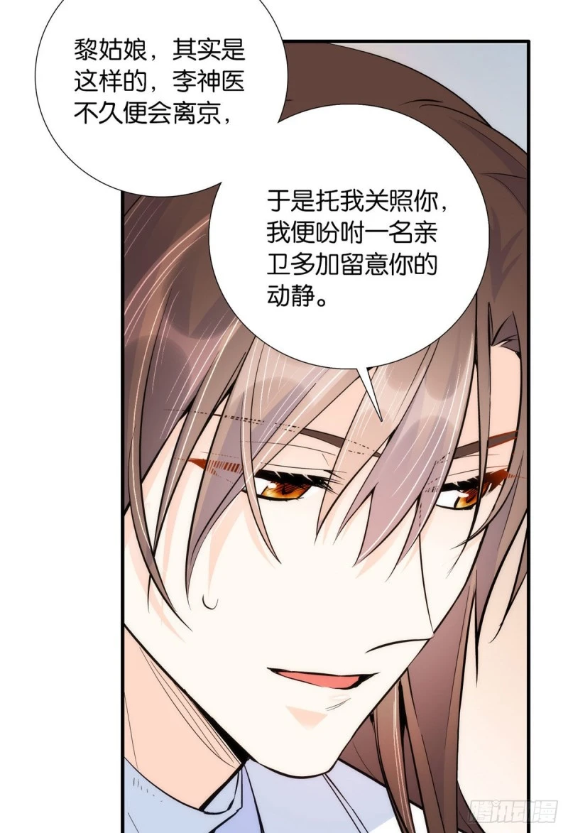 第77话 我若要邵将军娶我呢？21