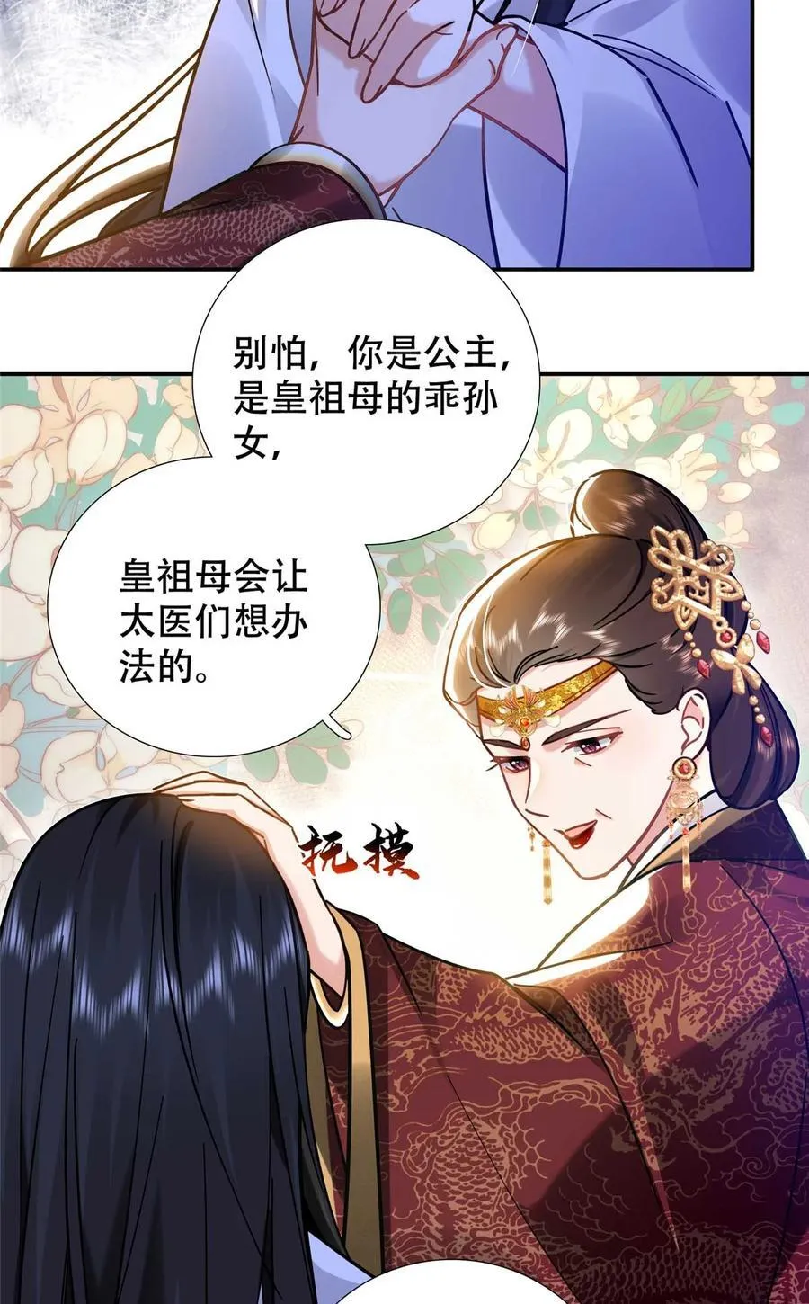第165话 要瞒冠军侯一辈子吗？31